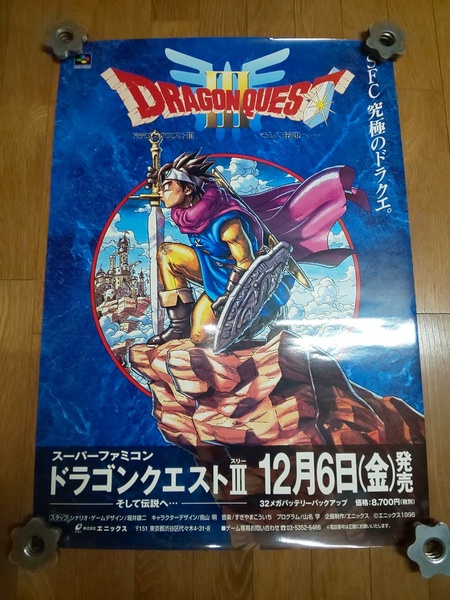 ドラゴンクエストIII スーパーファミコン 販促 光沢 ポスター B2サイズ 鳥山明