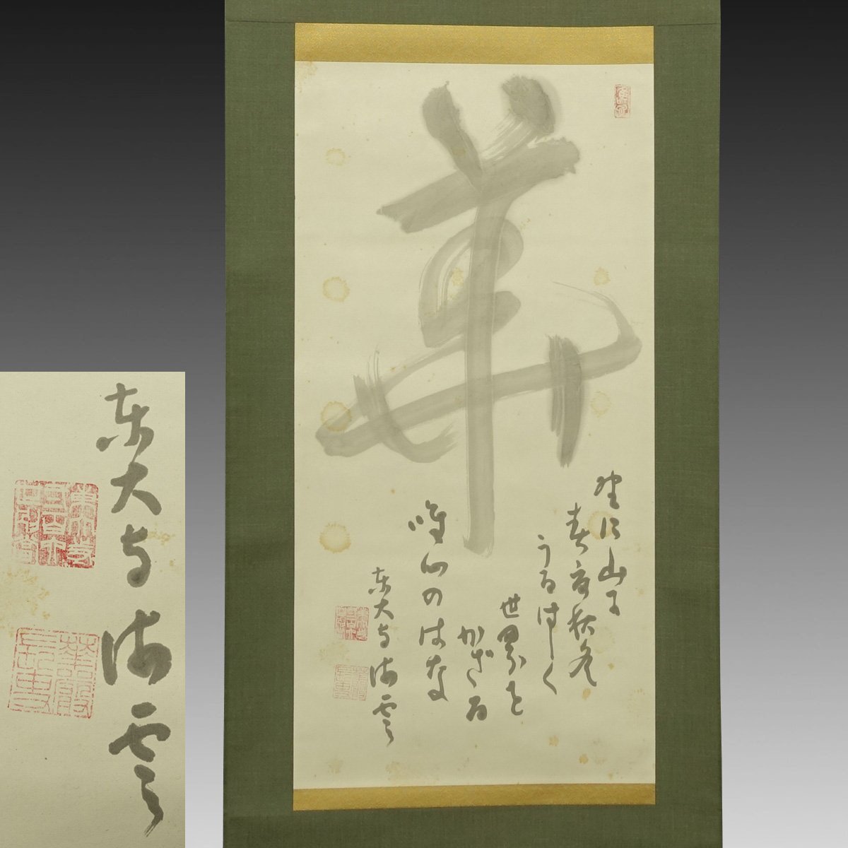 G12 掛軸 東大寺 上野道善 『大死一番絶後再蘇』 共箱 『真作』 一行書 Yahoo!オークション -「東大寺管長」(掛軸) (書)の落札相場