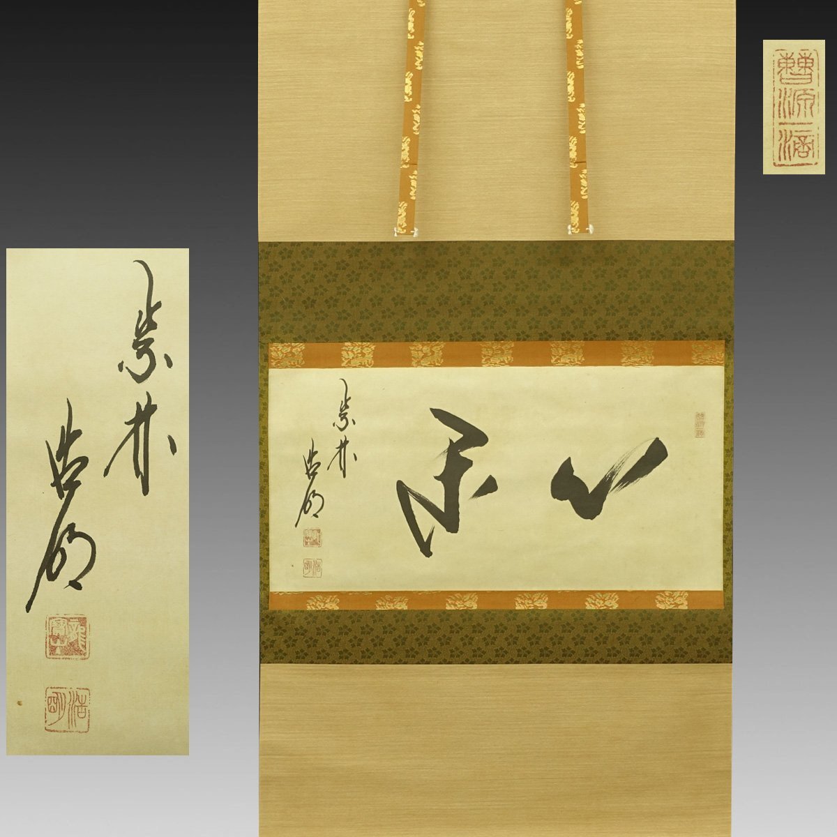 2025年最新】Yahoo!オークション -大徳寺 管長(書)の中古品