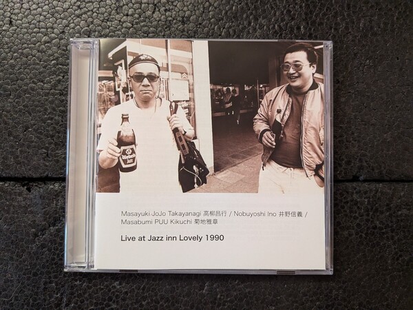 輸入盤/高柳昌行/井野信義/菊地雅章/Live at Jazz inn Lovely 1990/ライブ盤/美品