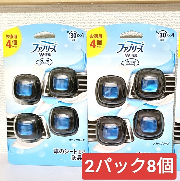 ファブリーズ 消臭芳香剤 車用 クリップ型 イージークリップ スカイブリーズ8個