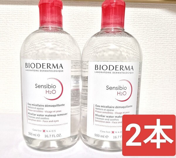 ビオデルマ サンシビオH2O D クレンジングウォーター 500ml 2本