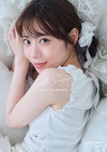 伊達さゆり 日めくりカレンダー 2025 中古美品