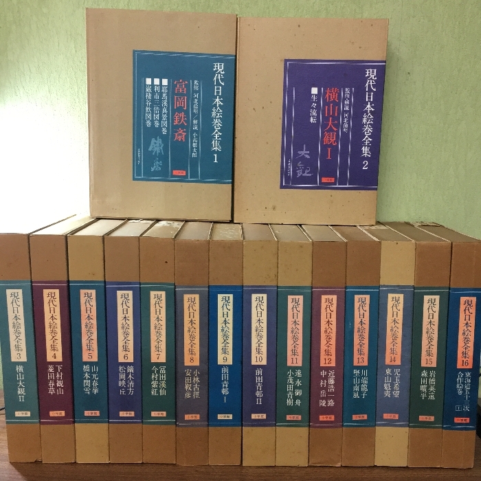 現代日本絵巻全集 全18巻揃(座右宝刊行会=編；河北倫明=監修