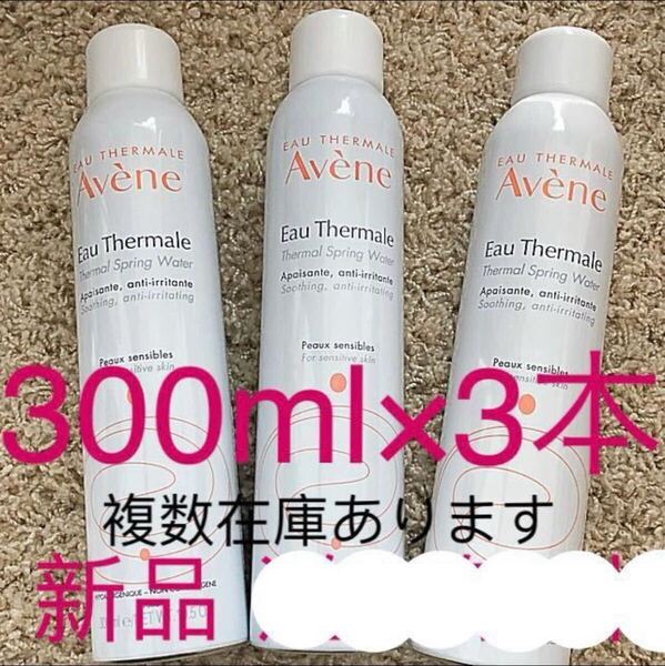 ★新品★アベンヌウォーター 300ml アヴェンヌウォーター ターマルウォーター 温泉水 化粧水 アベンヌ アヴェンヌ 乾燥肌 敏感肌