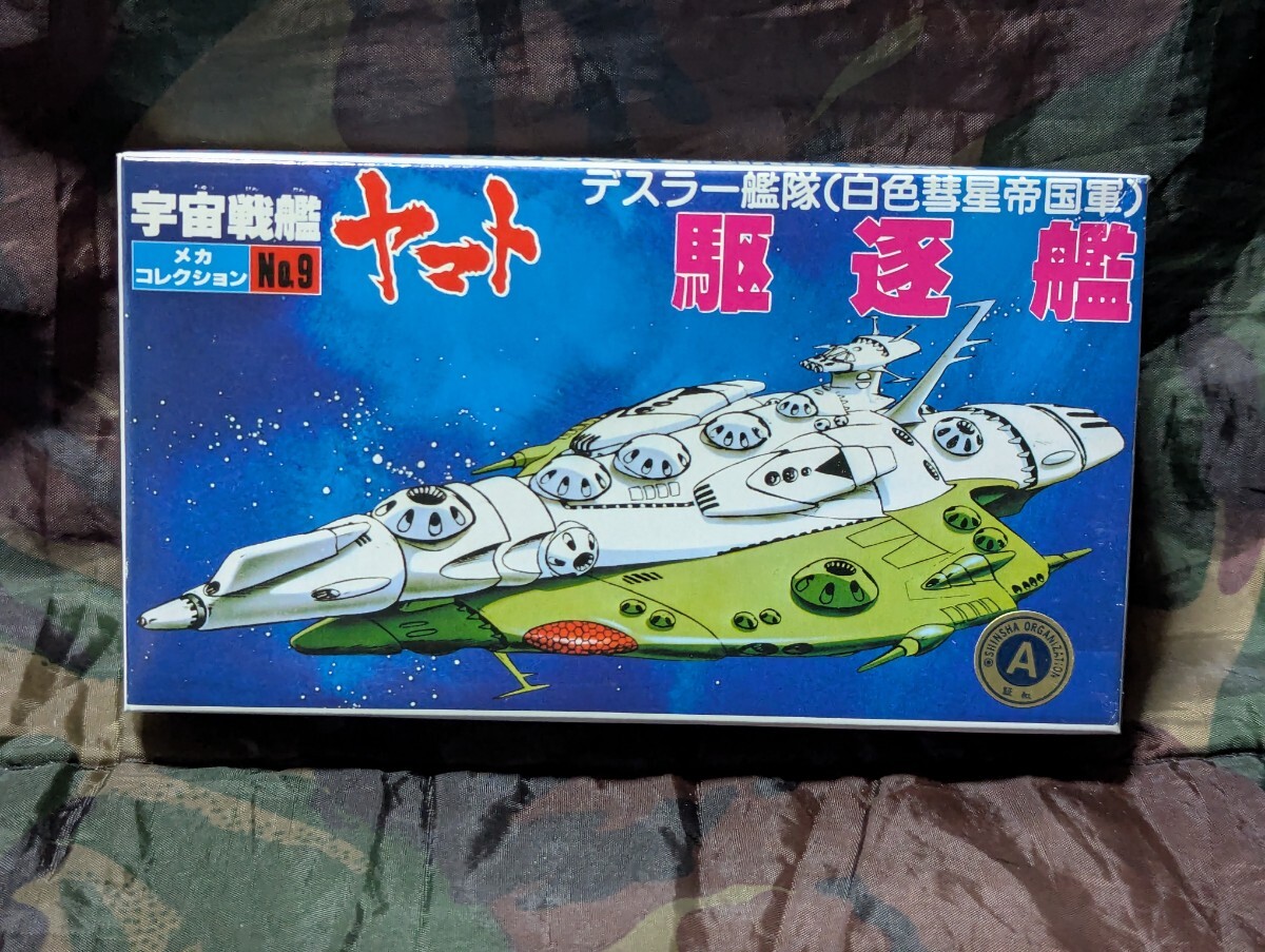 【未使用品】宇宙戦艦ヤマト メカコレクション駆逐艦&巡洋艦 2点セット Yahoo!オークション -「駆逐艦」(キャラクター) (プラモデル)の