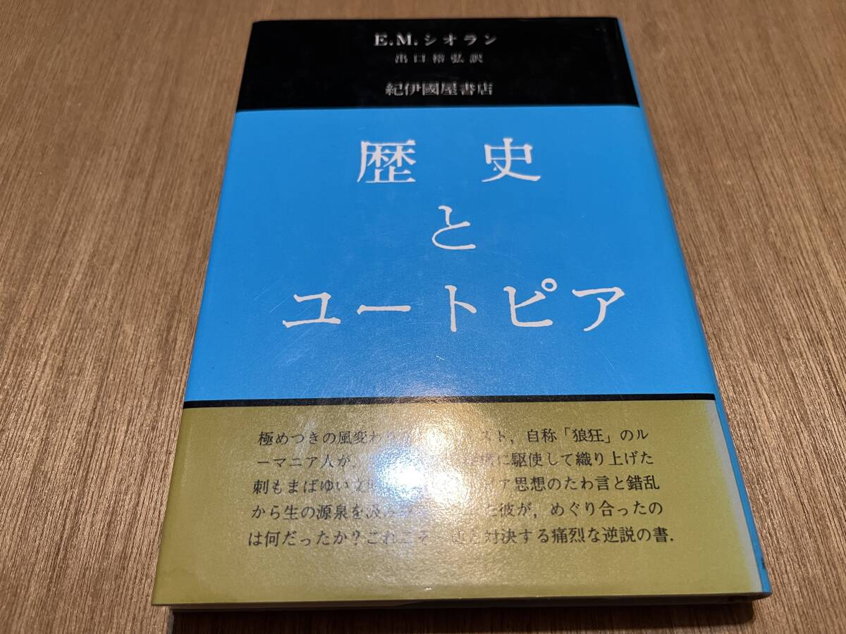 2025年最新】Yahoo!オークション -#ユートピア(本、雑誌)の中古