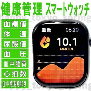 2025最新 血糖値 スマートウォッチ 血糖値 尿酸値 体温 血中脂質 血圧 心拍数 血中酸素飽和度 健康 スポーツ Android iOS