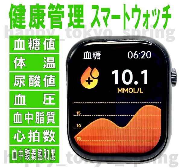 2025最新 血糖値 スマートウォッチ 血糖値 尿酸値 体温 血中脂質 血圧 心拍数 血中酸素飽和度 健康 スポーツ Android iOS