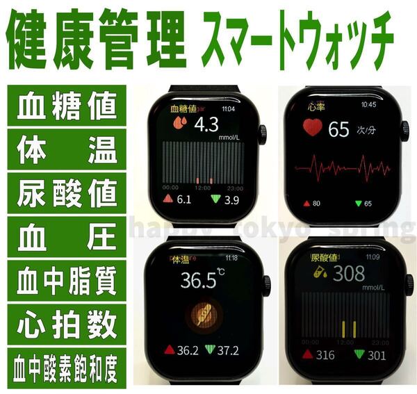 2025最新 血糖値 スマートウォッチ 血糖値 尿酸値 体温 血中脂質 血圧 心拍数 血中酸素飽和度 健康 スポーツ Android iOS
