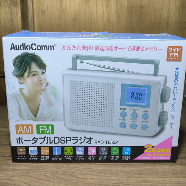 AudioComm ポータブルDSPラジオ AM/FM RAD-T650Z OHM オーム電機 乾電池動作