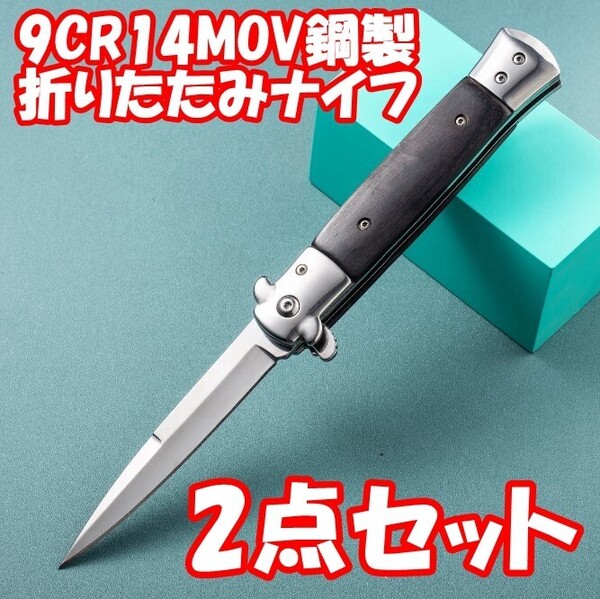 【2点セット】折りたたみナイフ 切れ味良い 折畳式 アウトドア用 フォールディングナイフ ロック機能付 JB15(色:ブラック)