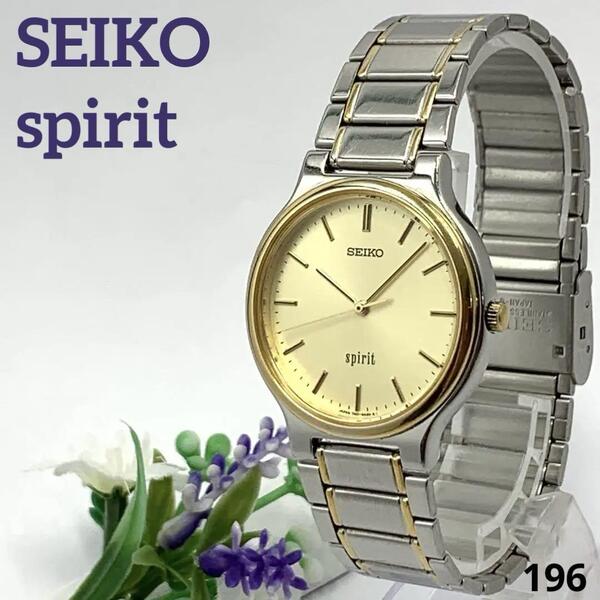 196 稼働品 電池交換済 ★訳あり SEIKO spirit セイコー スピリットメンズ 腕時計 クオーツ式 3針 ゴールド ヴィンテージ アンティーク