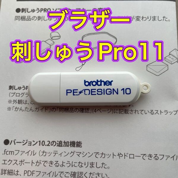 brother (ブラザー) 刺しゅうPRO11