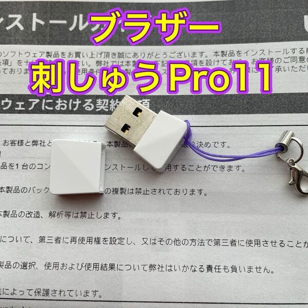 ブラザー (brother) 刺しゅうPRO11