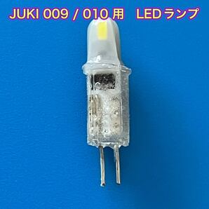 JUKI 009 / 010 用 LEDランプ