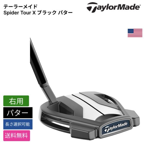 テーラーメイド Spider TOUR BLACK パター [34インチ