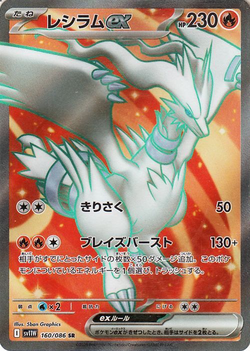 2025年最新】Yahoo!オークション -ポケモンカード レシラムex