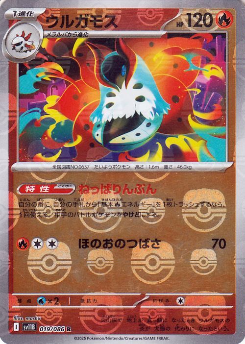 2025年最新】Yahoo!オークション -ウルガモス(ポケモンカード