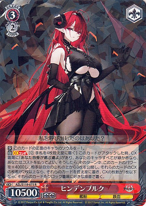 ヴァイス アズールレーン ヒンデンブルク SR 4枚セット 安いアズールレーン ヒンデンブルクの通販商品を比較