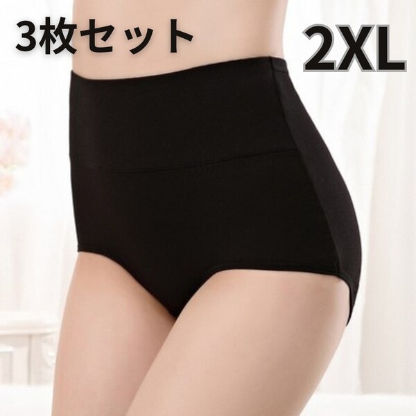 綿ショーツ ハイウエスト パンツ おまとめ 深履き 下着 ショーツ 冷え性 通気性 産後 グレー 2XL 3枚セット
