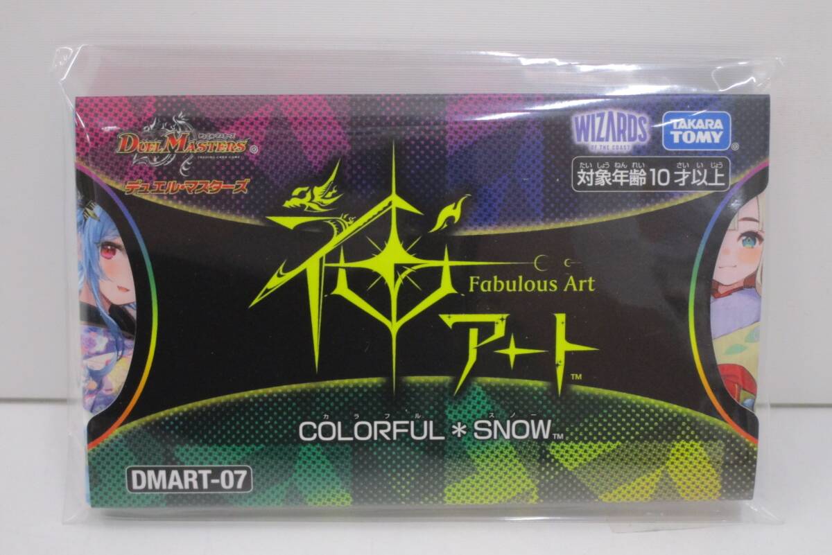 デュエルマスターズ 新品・未開封・未使用 希少品 8個セット