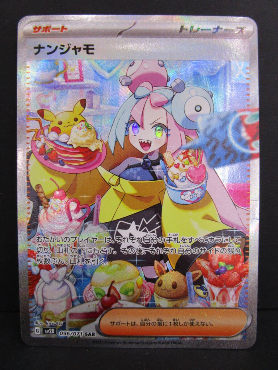 安いポケモンカード ナンジャモの通販商品を比較 | ショッピング