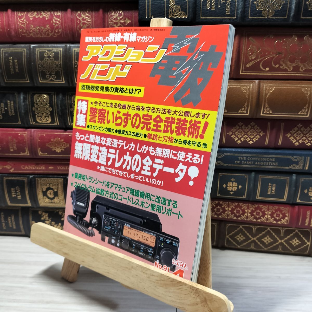 【2025A/W新作★送料無料】 2025年最新】Yahoo!オークション -アクションバンド電波(本 趣味・スポーツ・実用