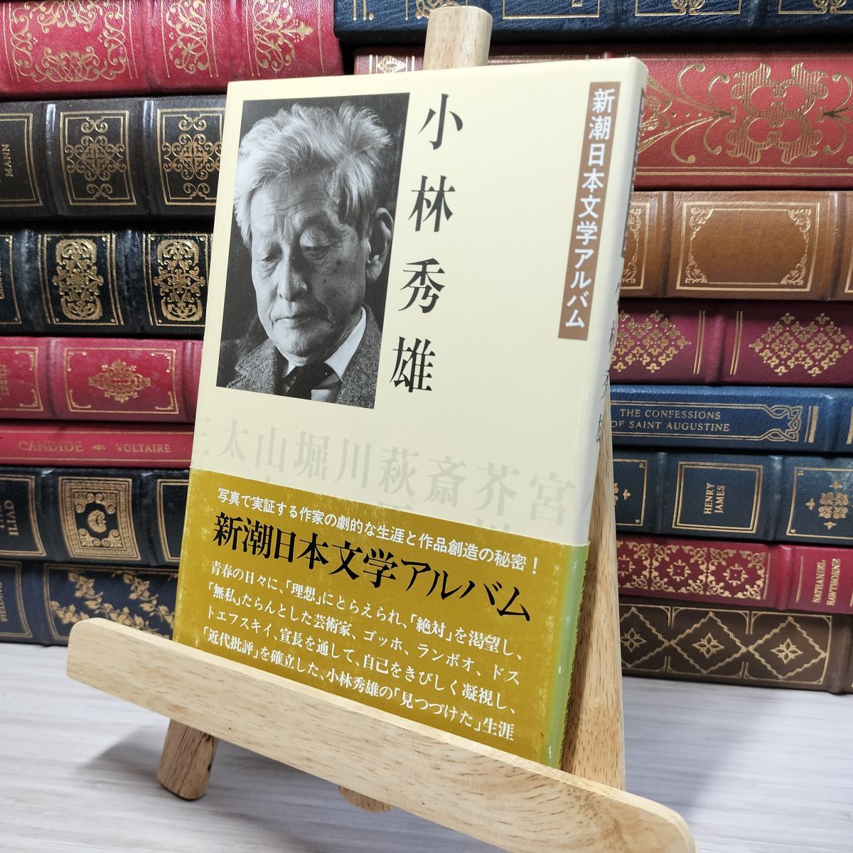 2025年最新】Yahoo!オークション -新潮日本文学アルバムの中古品