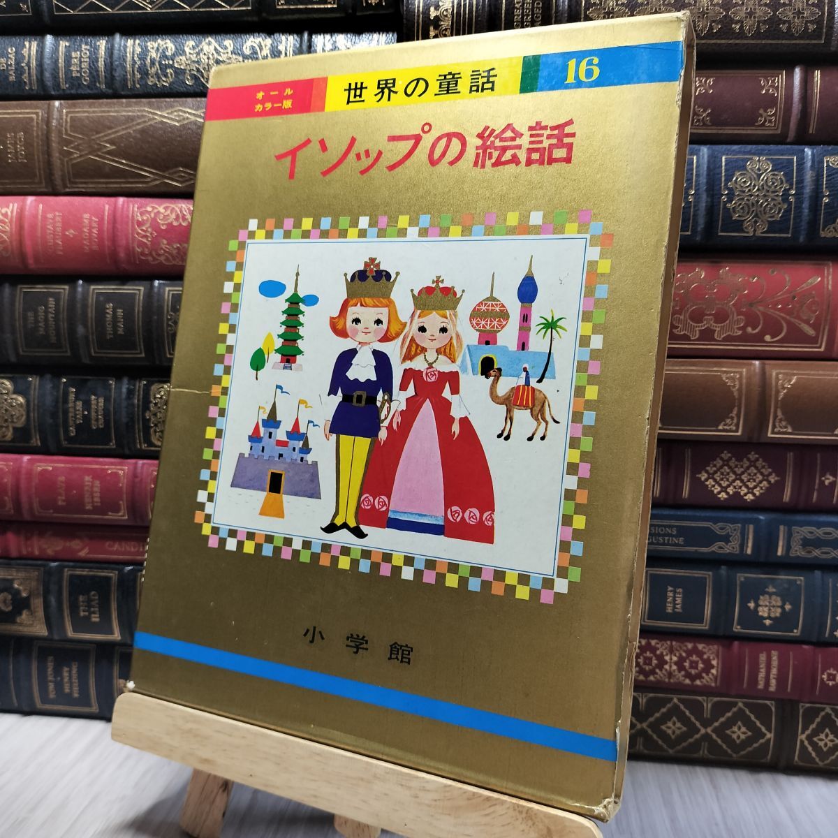2025年最新】Yahoo!オークション -イソップ童話(児童書、絵本)の