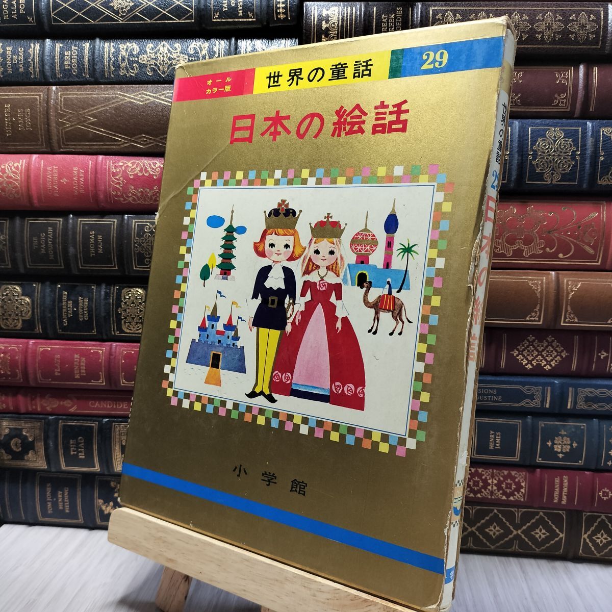 世界の童話 6冊 昭和46〜48年 小学館