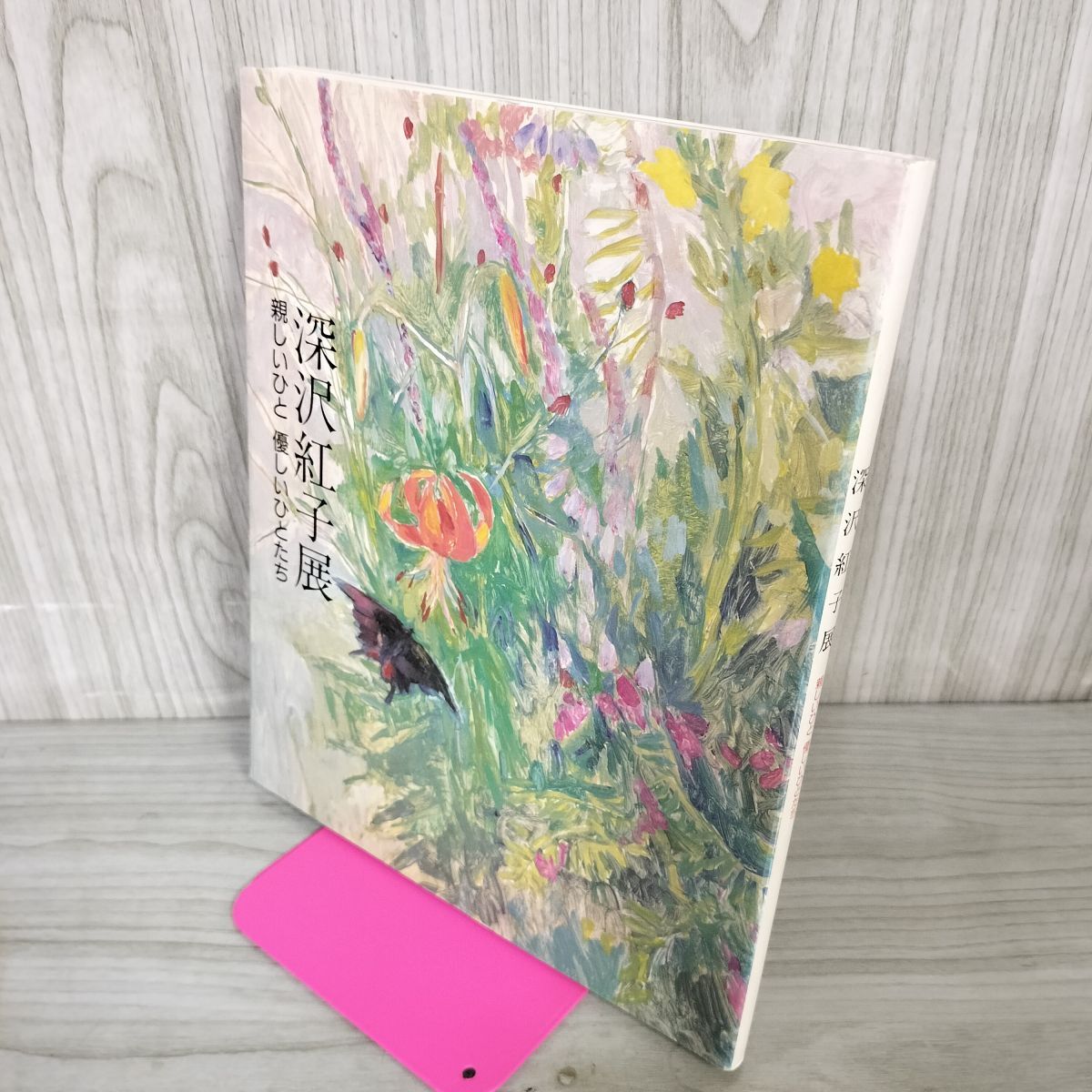 2025年最新】Yahoo!オークション -深沢紅子の中古品・新品・未