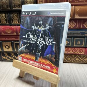 8-1 白騎士物語 -光と闇の覚醒- - PS3 PS3 200009