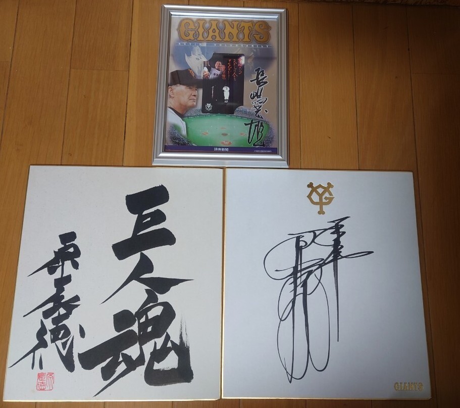 2025年最新】Yahoo!オークション -原辰徳直筆サインの中古品