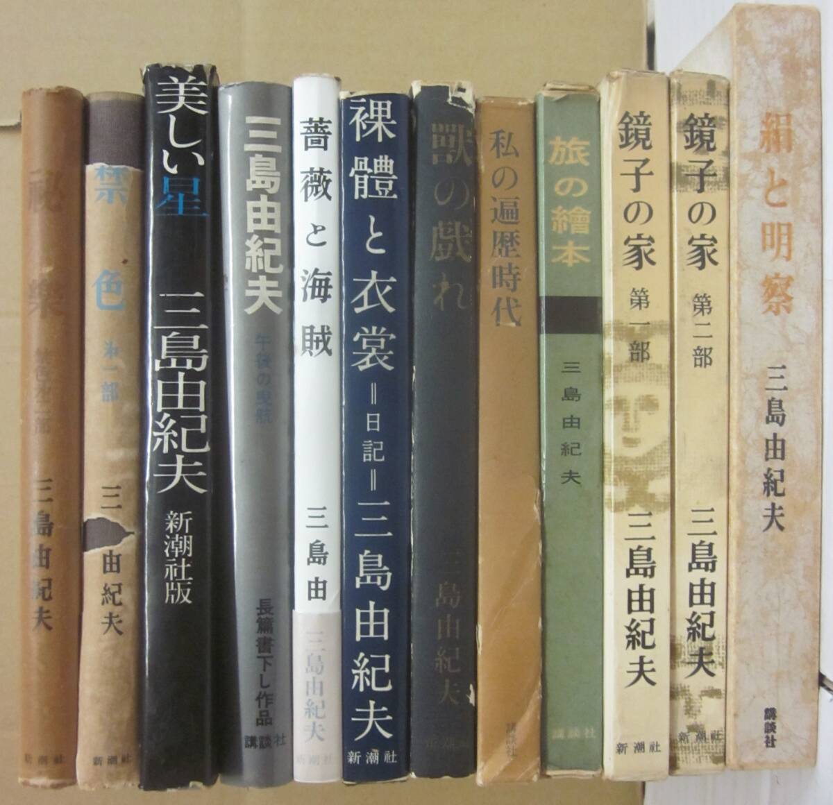 三島由紀夫 獣の戯れ 初版サイン本｜本