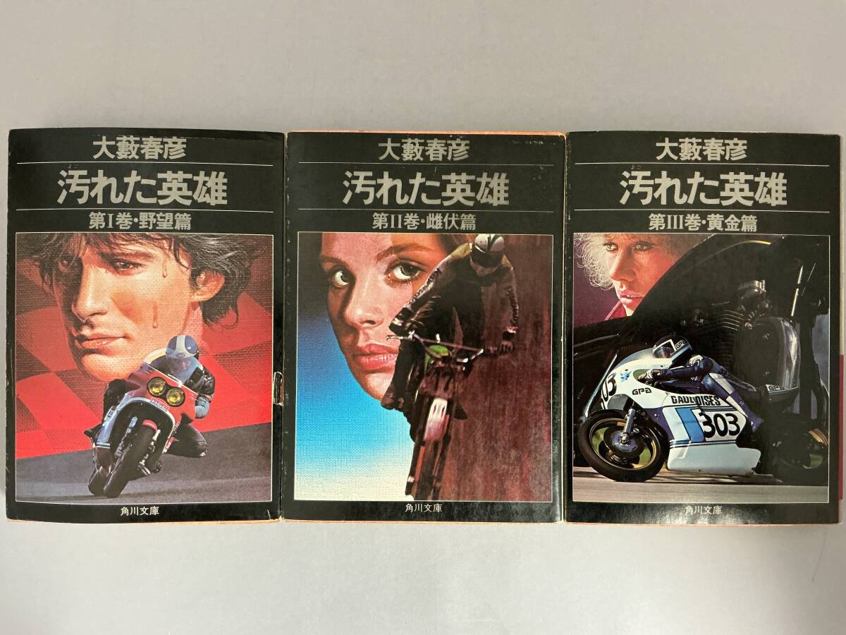 2025年最新】Yahoo!オークション -大藪春彦の中古品・新品・未