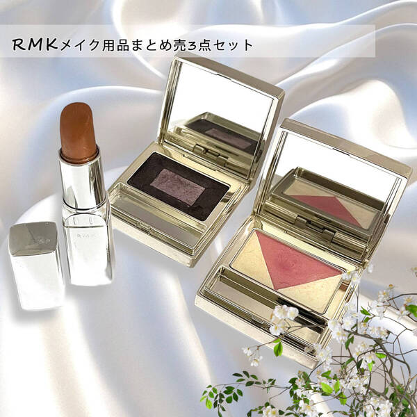 RMKアイシャドウ&イレジスティブルリップスまとめ売り3点セットアールエムケーSETデパコス化粧品ブランドアイメイクアイカラー口紅