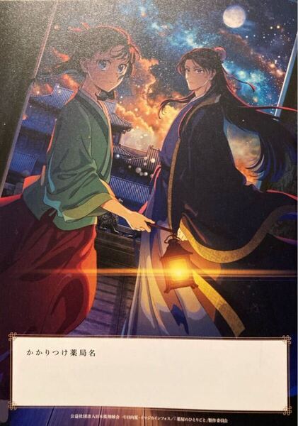 ★薬屋のひとりごと★お薬手帳★新品です。よろしくお願い申し上げます。壬氏 (じんし)様!!!
