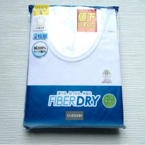 新品 Sサイズ ファイバードライ U首 半袖 インナー シャツ 2枚組 メンズ S 紳士 セット FIBER DRY