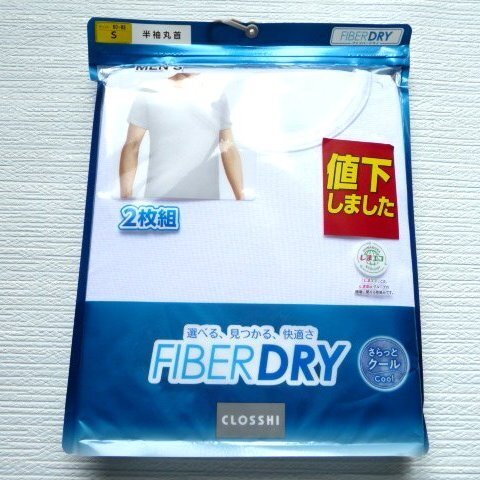 新品 Sサイズ ファイバードライ 丸首 半袖 インナー シャツ 2枚組 メンズ 紳士 セット クール FIBER DRY Tシャツ