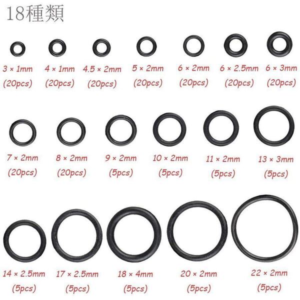 ★送料無料 新品 Oリングセット ゴムパッキン オーリング ラバー 耐熱 耐油 耐ガソリン 防水 修理 18種類 225個セット