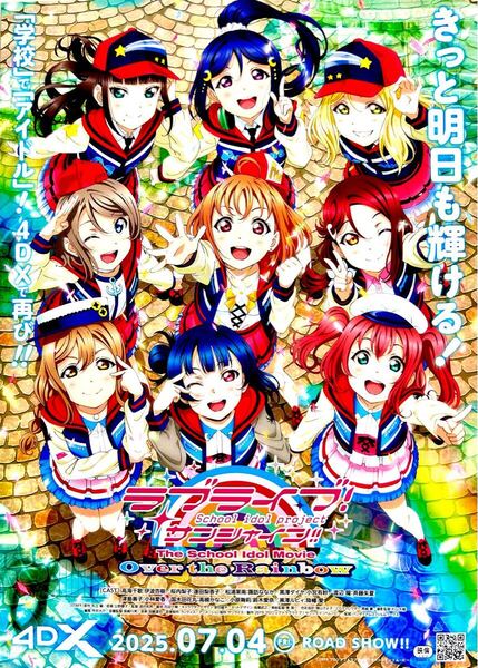 ★60枚★ 映画 ラブライブ サンシャイン フライヤー School