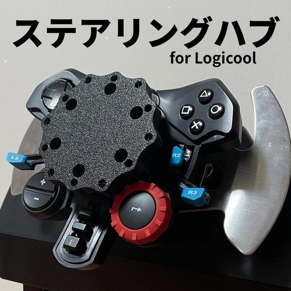 Logicool ロジクール ハンドル コントローラー ハンコン ステアリング ハブ アダプター カスタム MOD G29 G923 G27 G25 PS4 PS5 PC