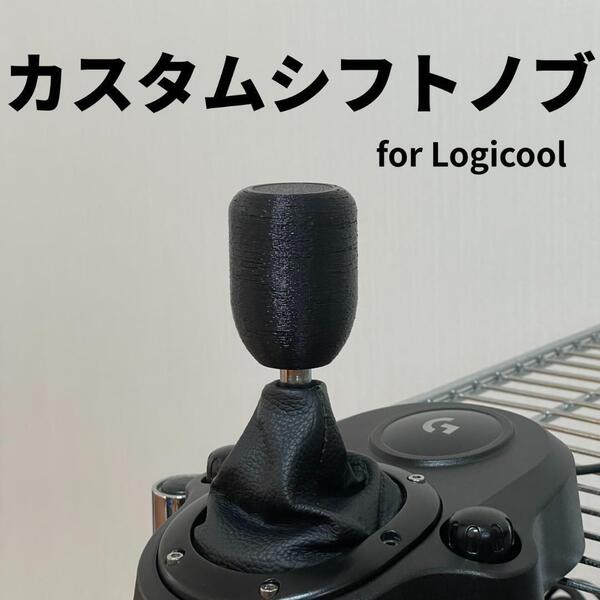 Logicool ロジクール ハンドル コントローラー ハンコン シフター シフトノブ カスタム MOD G29 G923 G27 G25 PS4 PS5 PC