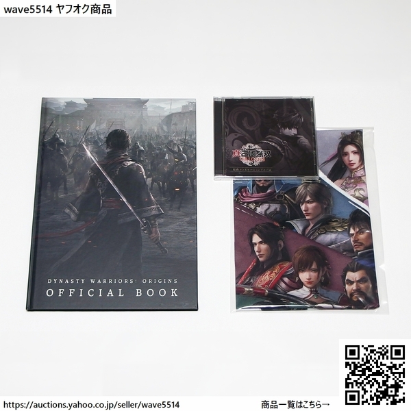 真・三國無双 ORIGINS TREASURE BOX 特典3点セット / トレジャーボックス 限定版 設定資料集 オフィシャルブック CD 三国無双 オリジンズ