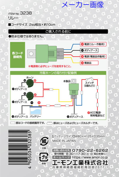 送無 即落 エーモン(amon) リレー 3238 2個 4線(4極) DC24V 15A(360W) 新品未開封品(2個)まとめて amon