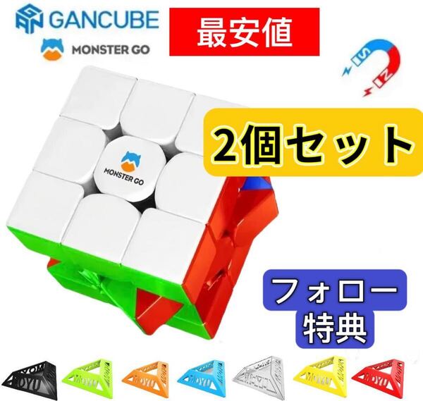 新品GAN MONSTER GO MG3 V2 EDU 2個セット 磁石搭載 ルービックキューブ 立体パズル スピードキューブ
