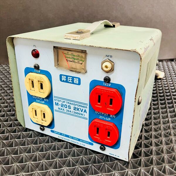 NICHIDO 日動工業 昇圧専用トランス M-20S 工具 変圧器 昇圧器 屋内型 2KVA 出力115V/125V 入力100V 中古即決送料無料!