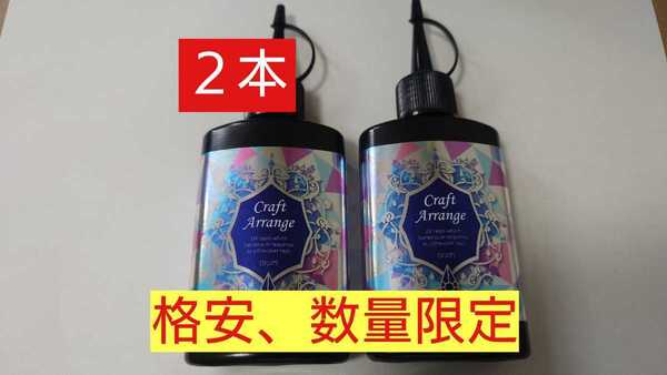 残2セット 日本製【普通粘度】 計130g_UVレジン液 【2本65g】レジン液 クラフトアレンジ ハイブリッド UV-LEDランプ 透明 クリア ハード