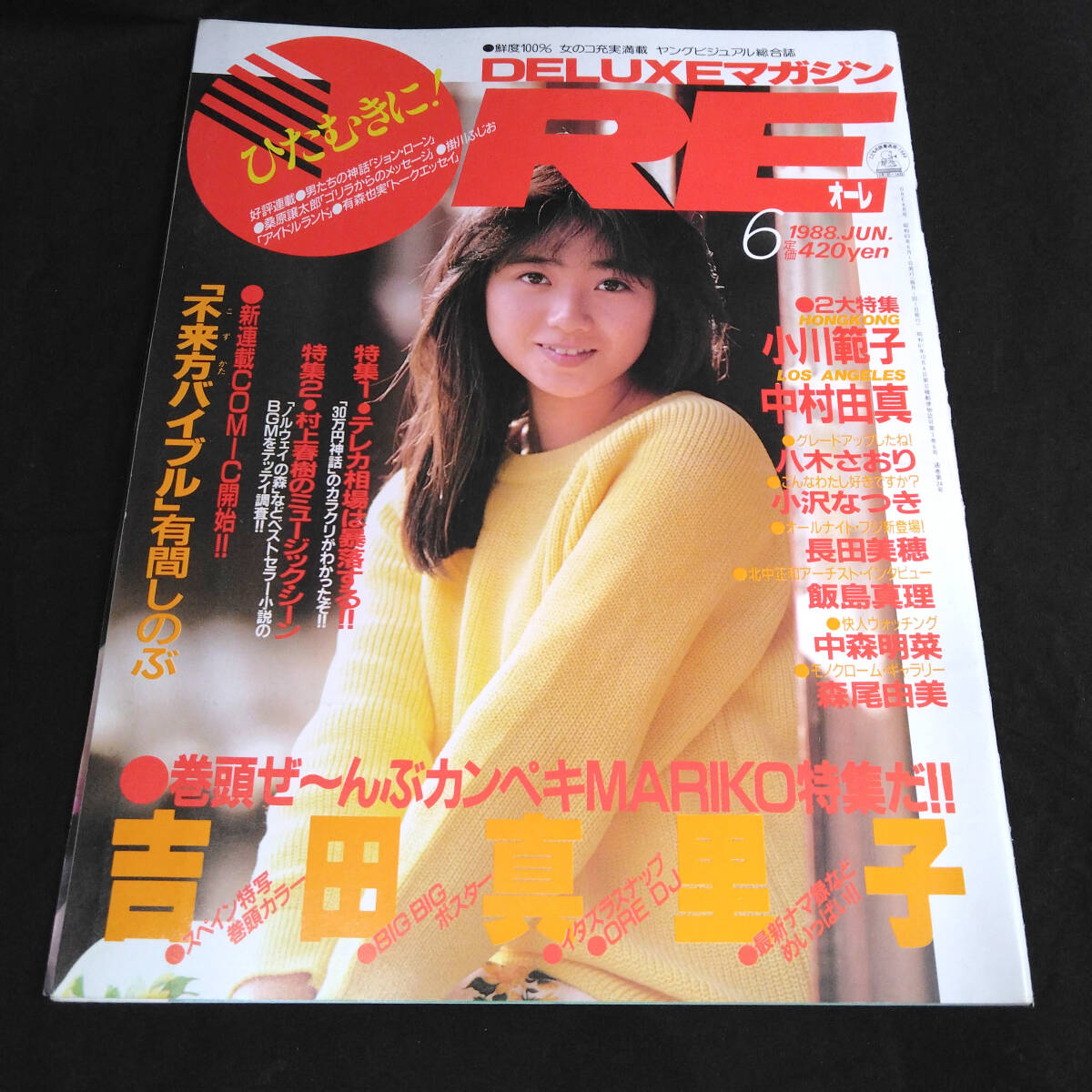 DELUXEマガジンORE 1986年11月号 – Books Channel Store